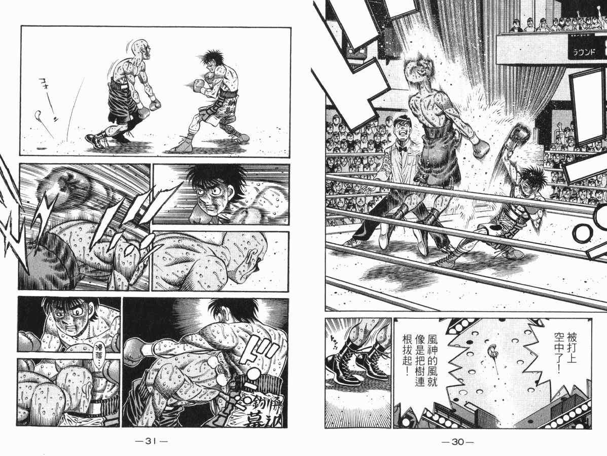 《第一神拳》漫画最新章节第83卷免费下拉式在线观看章节第【16】张图片