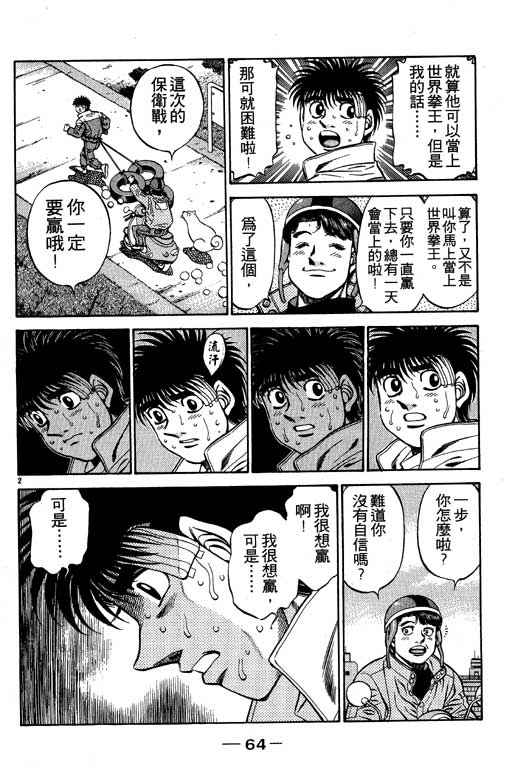 《第一神拳》漫画最新章节第53卷免费下拉式在线观看章节第【64】张图片