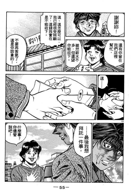 《第一神拳》漫画最新章节第53卷免费下拉式在线观看章节第【56】张图片