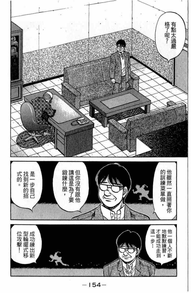 《第一神拳》漫画最新章节第115卷免费下拉式在线观看章节第【154】张图片