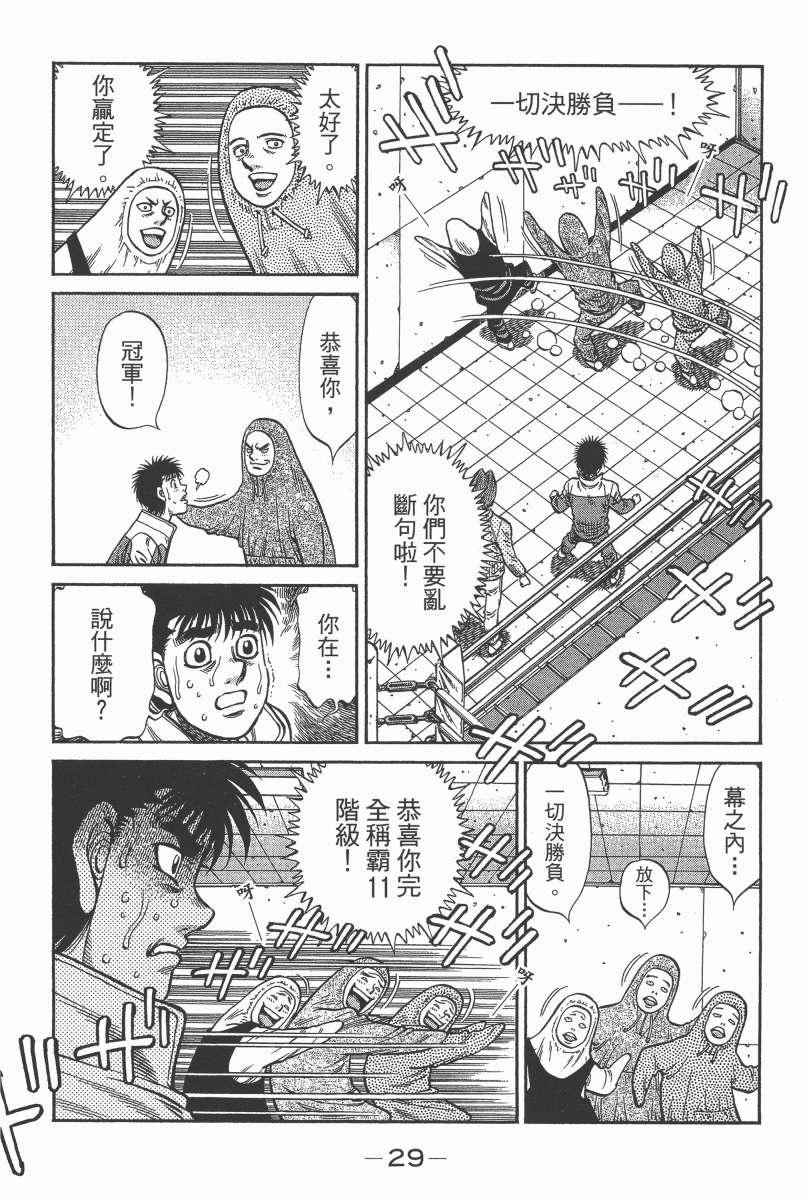 《第一神拳》漫画最新章节第104卷免费下拉式在线观看章节第【31】张图片