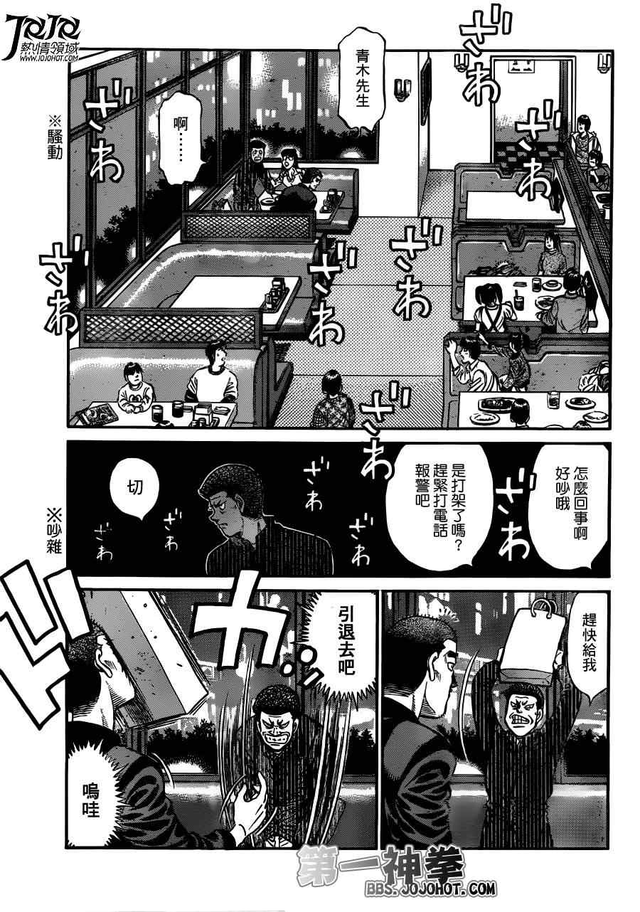 《第一神拳》漫画最新章节第946话免费下拉式在线观看章节第【7】张图片