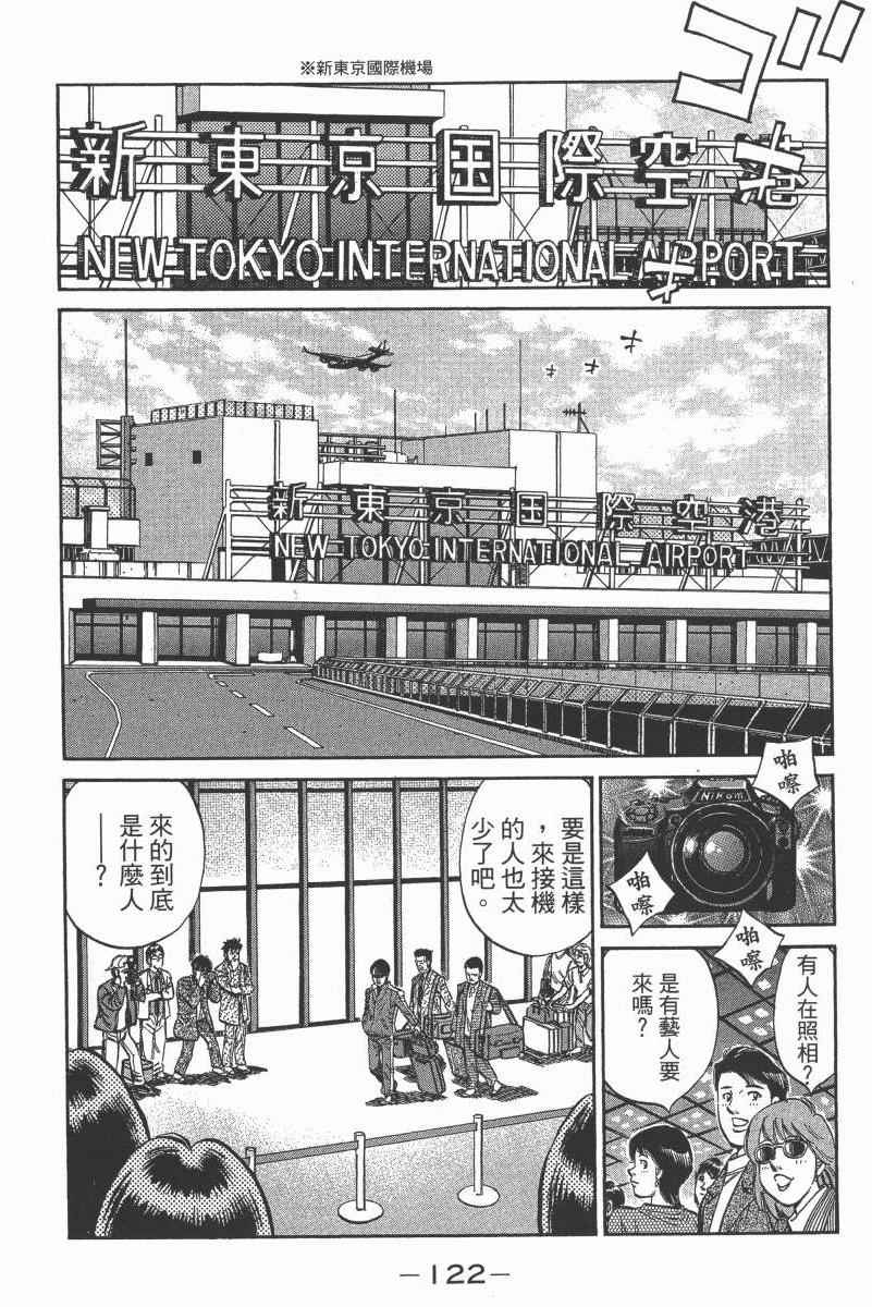 《第一神拳》漫画最新章节第104卷免费下拉式在线观看章节第【124】张图片