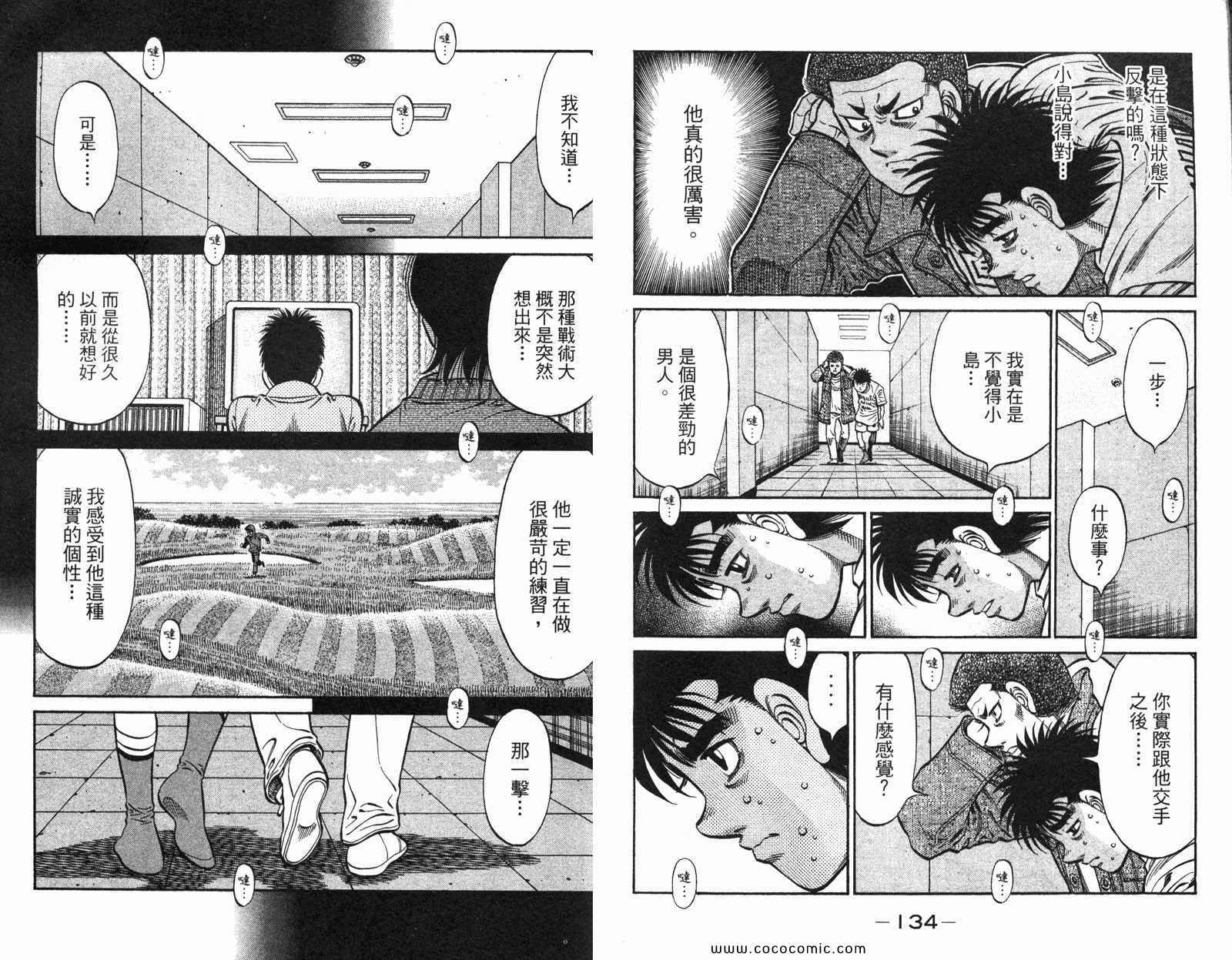 《第一神拳》漫画最新章节第97卷免费下拉式在线观看章节第【69】张图片