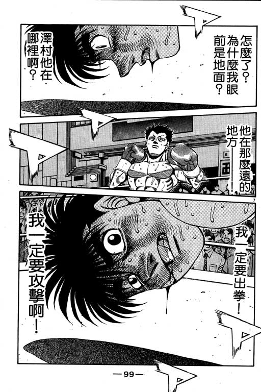 《第一神拳》漫画最新章节第54卷免费下拉式在线观看章节第【99】张图片