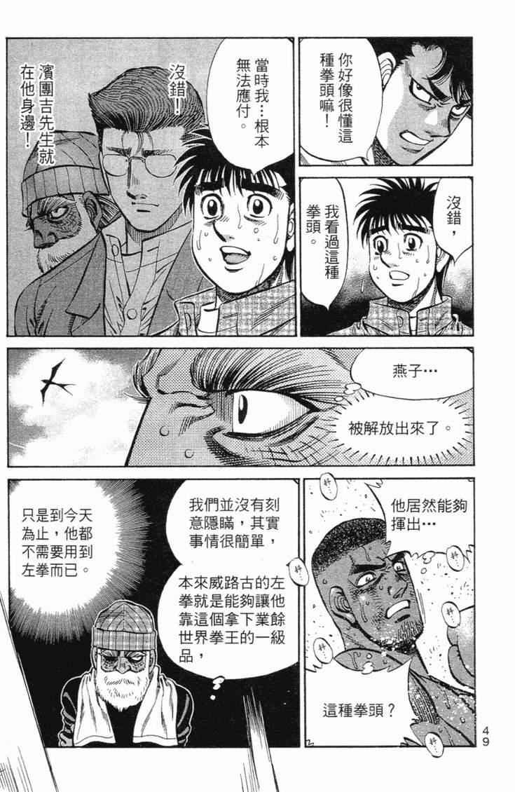 《第一神拳》漫画最新章节第102卷免费下拉式在线观看章节第【52】张图片