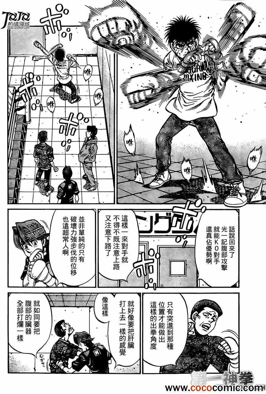 《第一神拳》漫画最新章节第1012话免费下拉式在线观看章节第【6】张图片