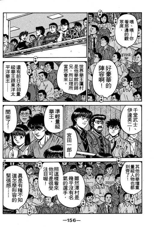 《第一神拳》漫画最新章节第53卷免费下拉式在线观看章节第【156】张图片