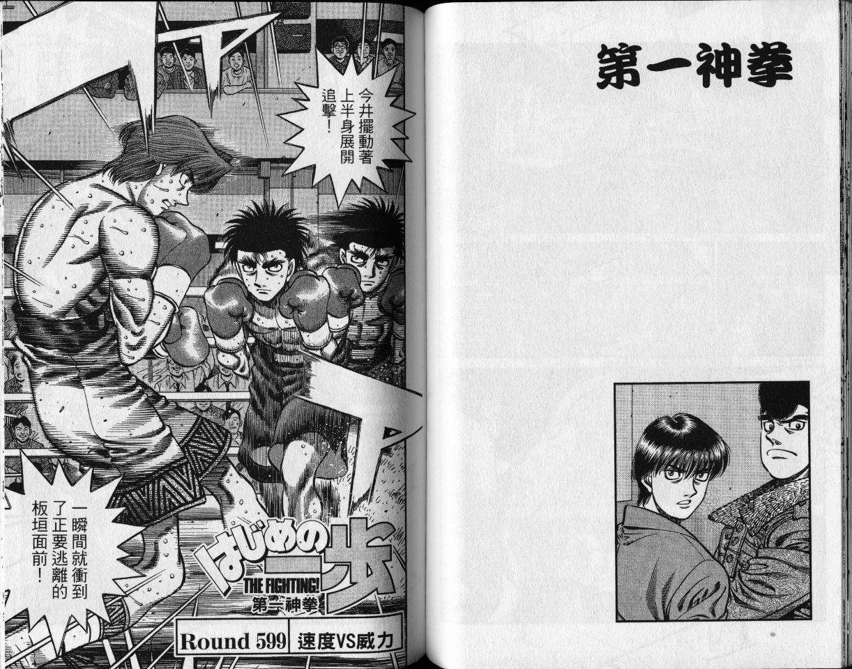 《第一神拳》漫画最新章节第65卷免费下拉式在线观看章节第【40】张图片