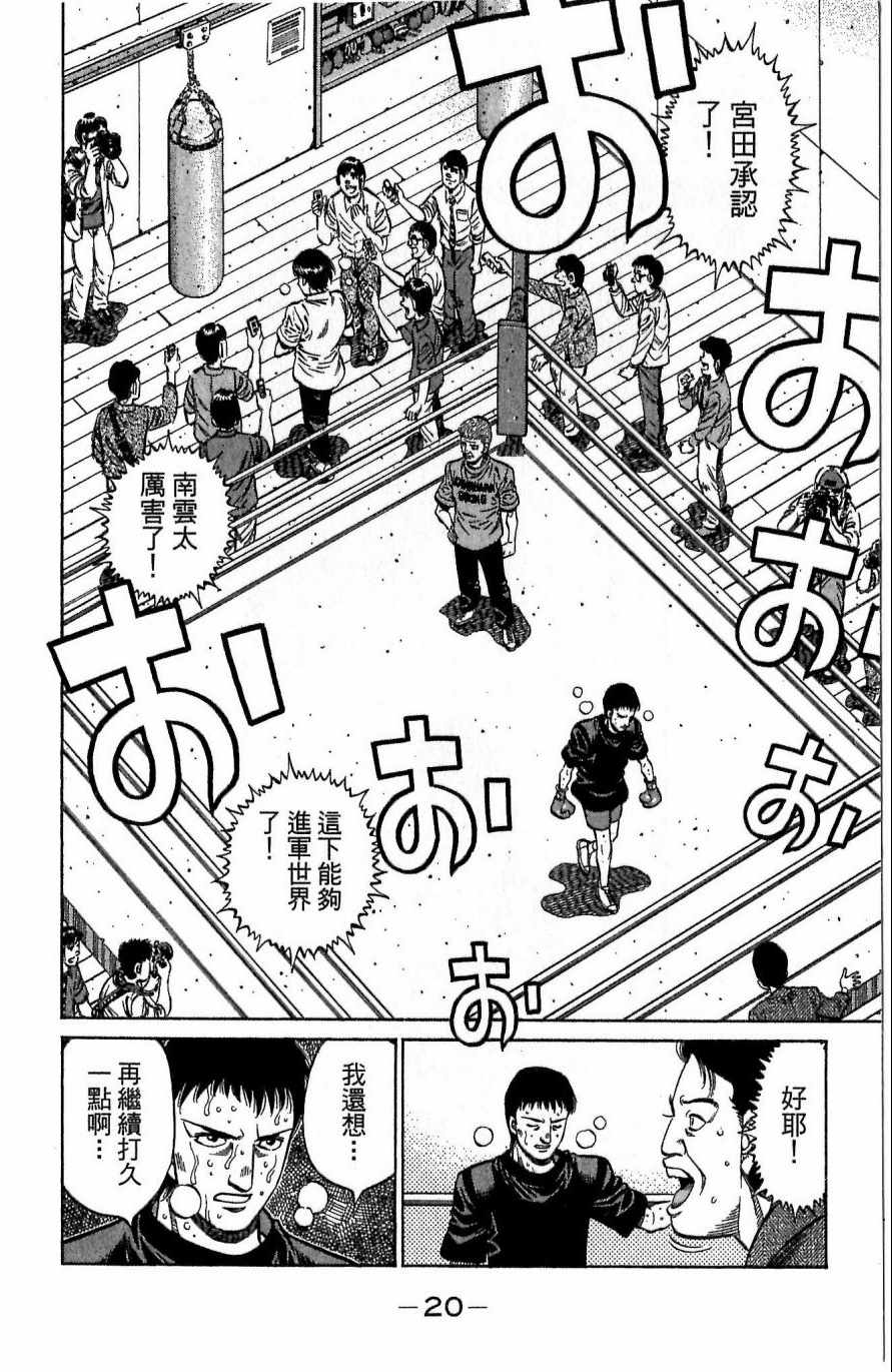 《第一神拳》漫画最新章节第117卷免费下拉式在线观看章节第【20】张图片