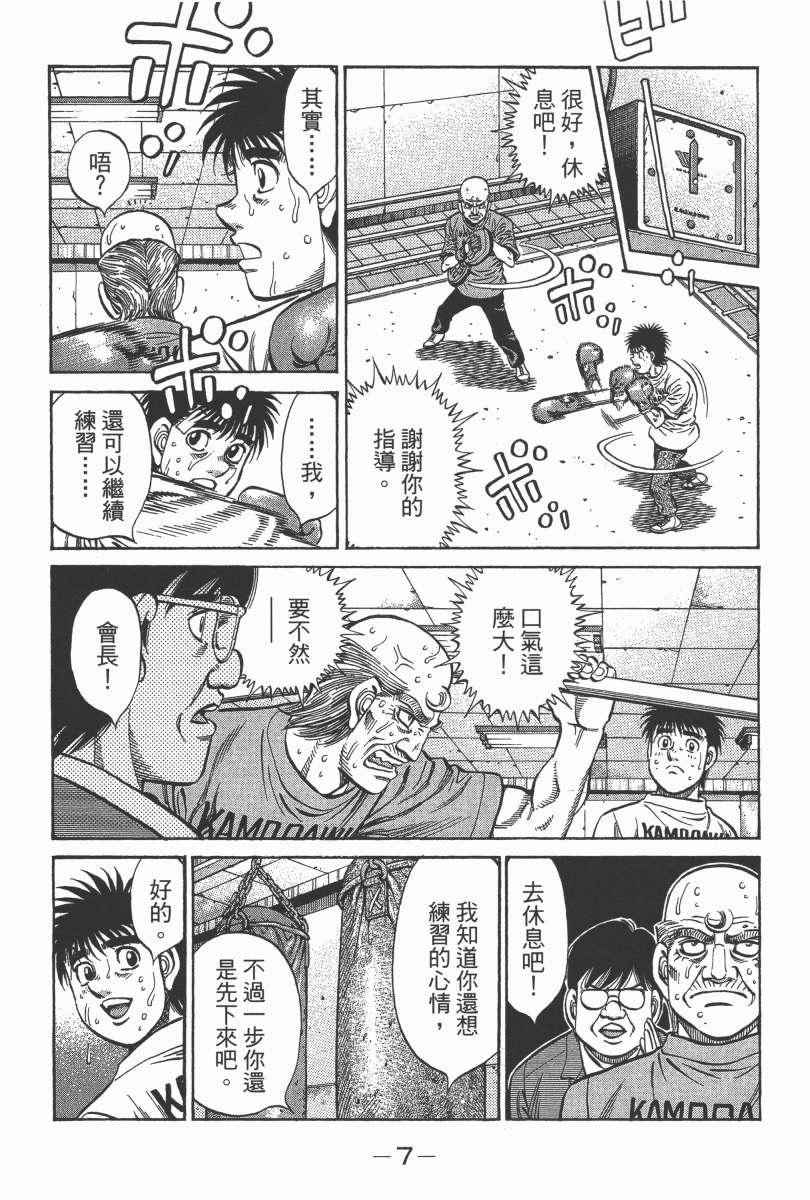 《第一神拳》漫画最新章节第104卷免费下拉式在线观看章节第【9】张图片