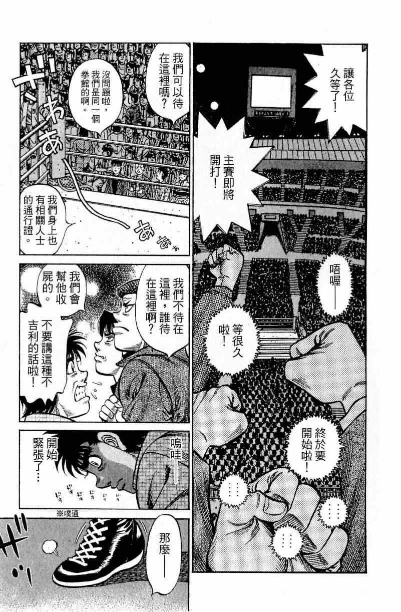 《第一神拳》漫画最新章节第111卷免费下拉式在线观看章节第【51】张图片