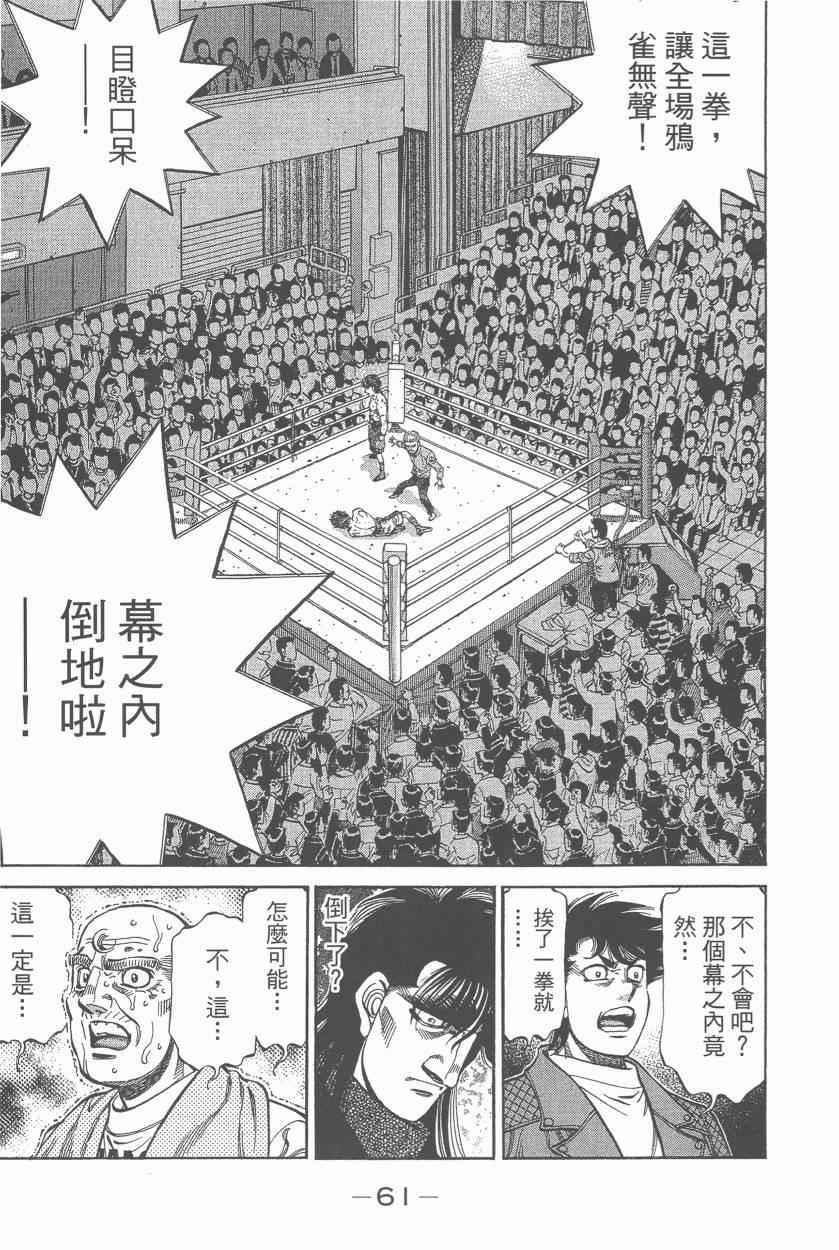 《第一神拳》漫画最新章节第107卷免费下拉式在线观看章节第【63】张图片