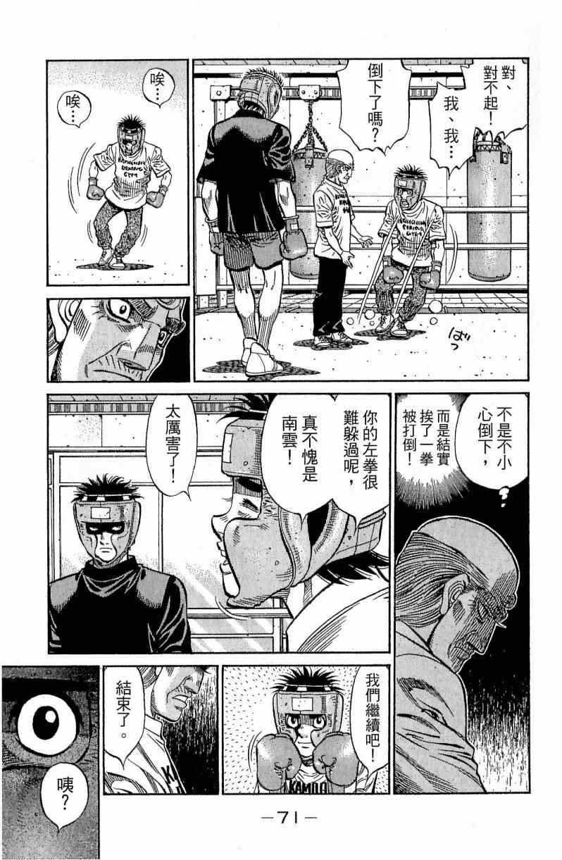 《第一神拳》漫画最新章节第116卷免费下拉式在线观看章节第【71】张图片