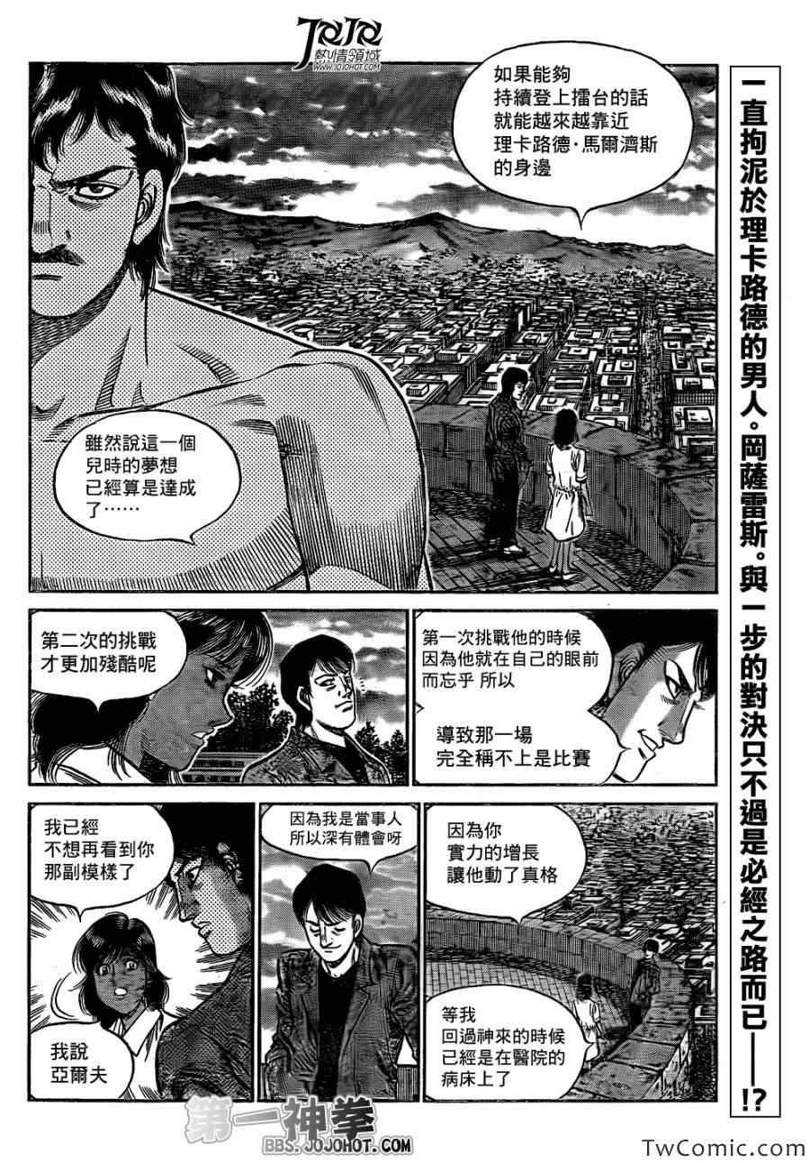 《第一神拳》漫画最新章节第1016话免费下拉式在线观看章节第【2】张图片