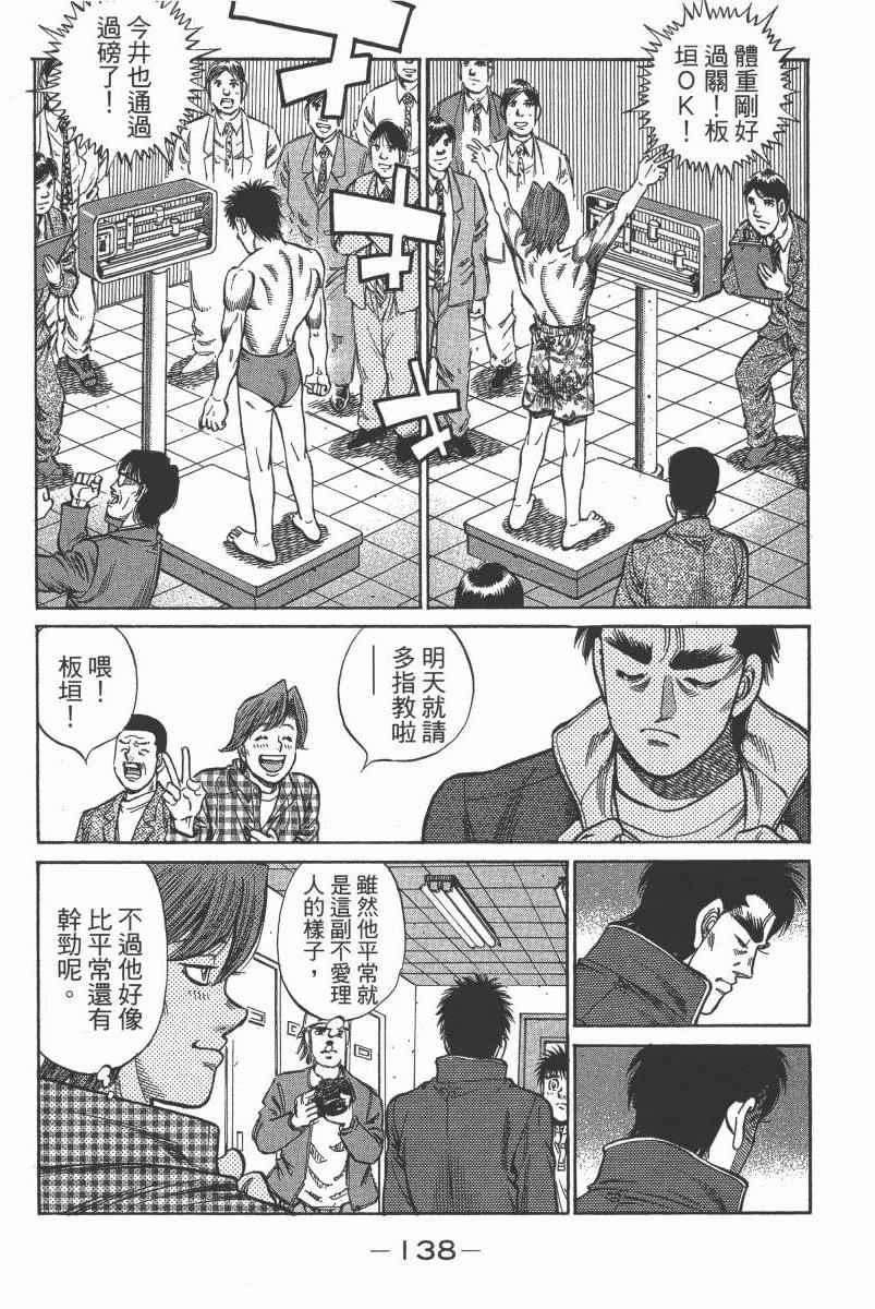 《第一神拳》漫画最新章节第104卷免费下拉式在线观看章节第【140】张图片