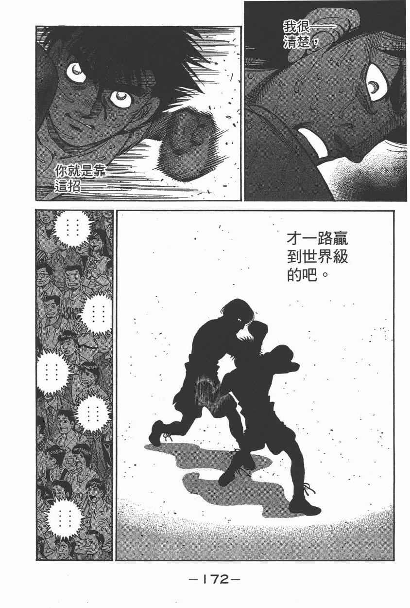 《第一神拳》漫画最新章节第106卷免费下拉式在线观看章节第【174】张图片