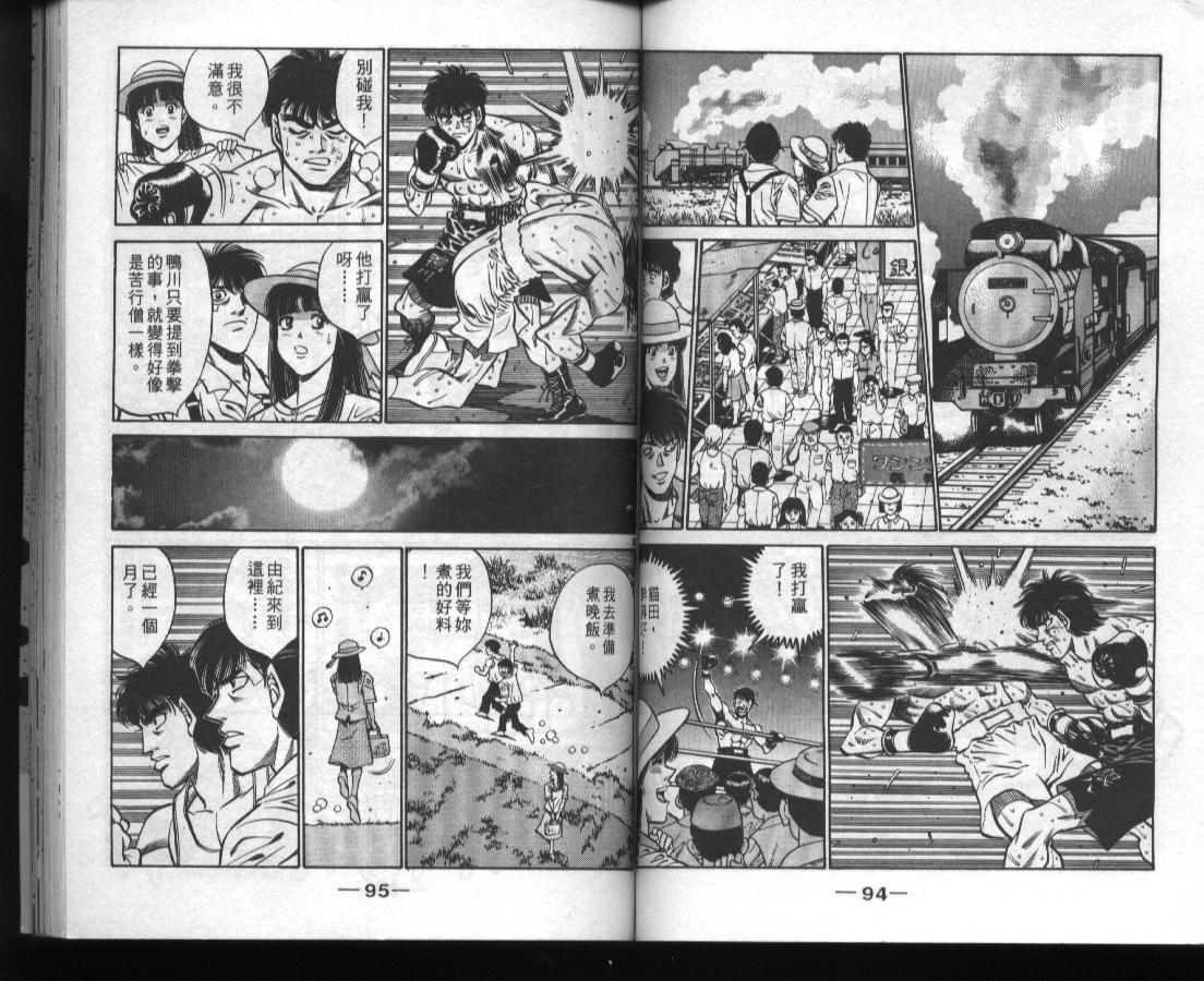 《第一神拳》漫画最新章节第45卷免费下拉式在线观看章节第【49】张图片