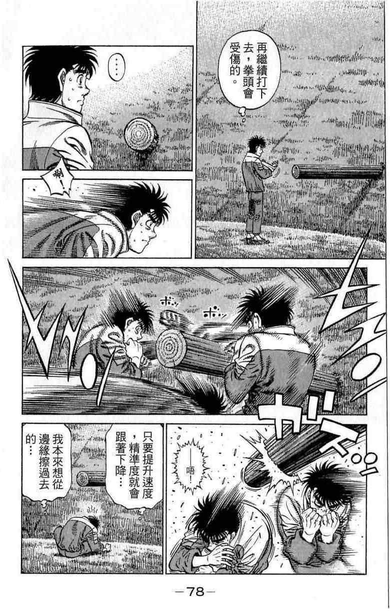 《第一神拳》漫画最新章节第114卷免费下拉式在线观看章节第【78】张图片