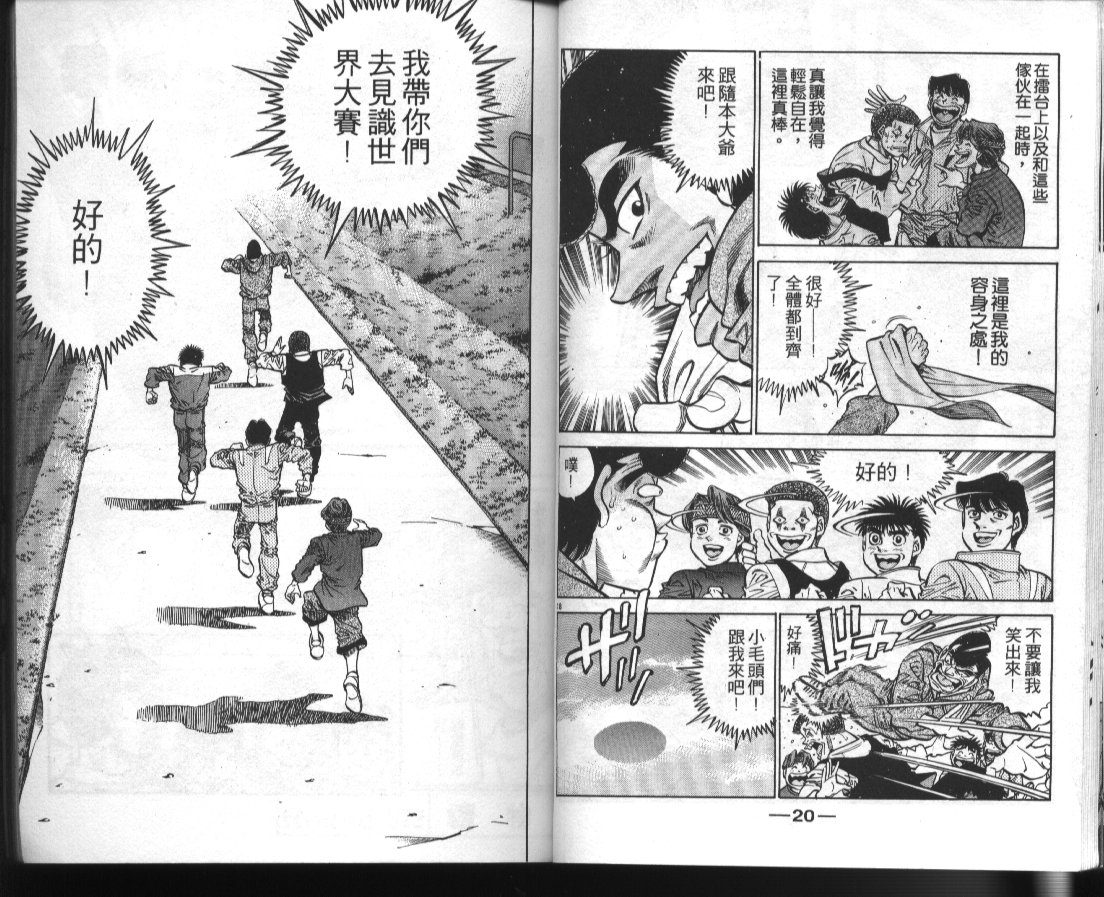 《第一神拳》漫画最新章节第42卷免费下拉式在线观看章节第【12】张图片