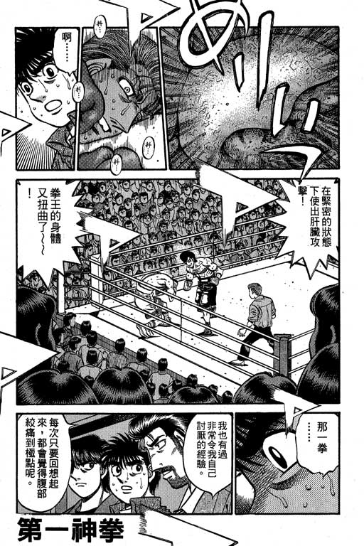 《第一神拳》漫画最新章节第60卷免费下拉式在线观看章节第【50】张图片