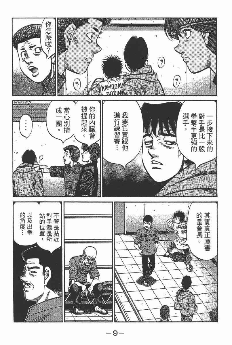 《第一神拳》漫画最新章节第104卷免费下拉式在线观看章节第【11】张图片