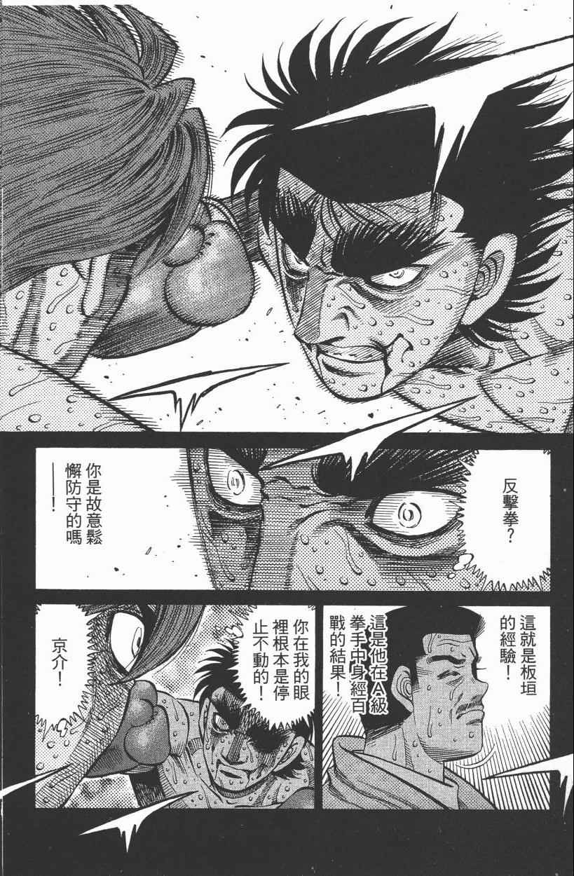 《第一神拳》漫画最新章节第105卷免费下拉式在线观看章节第【120】张图片