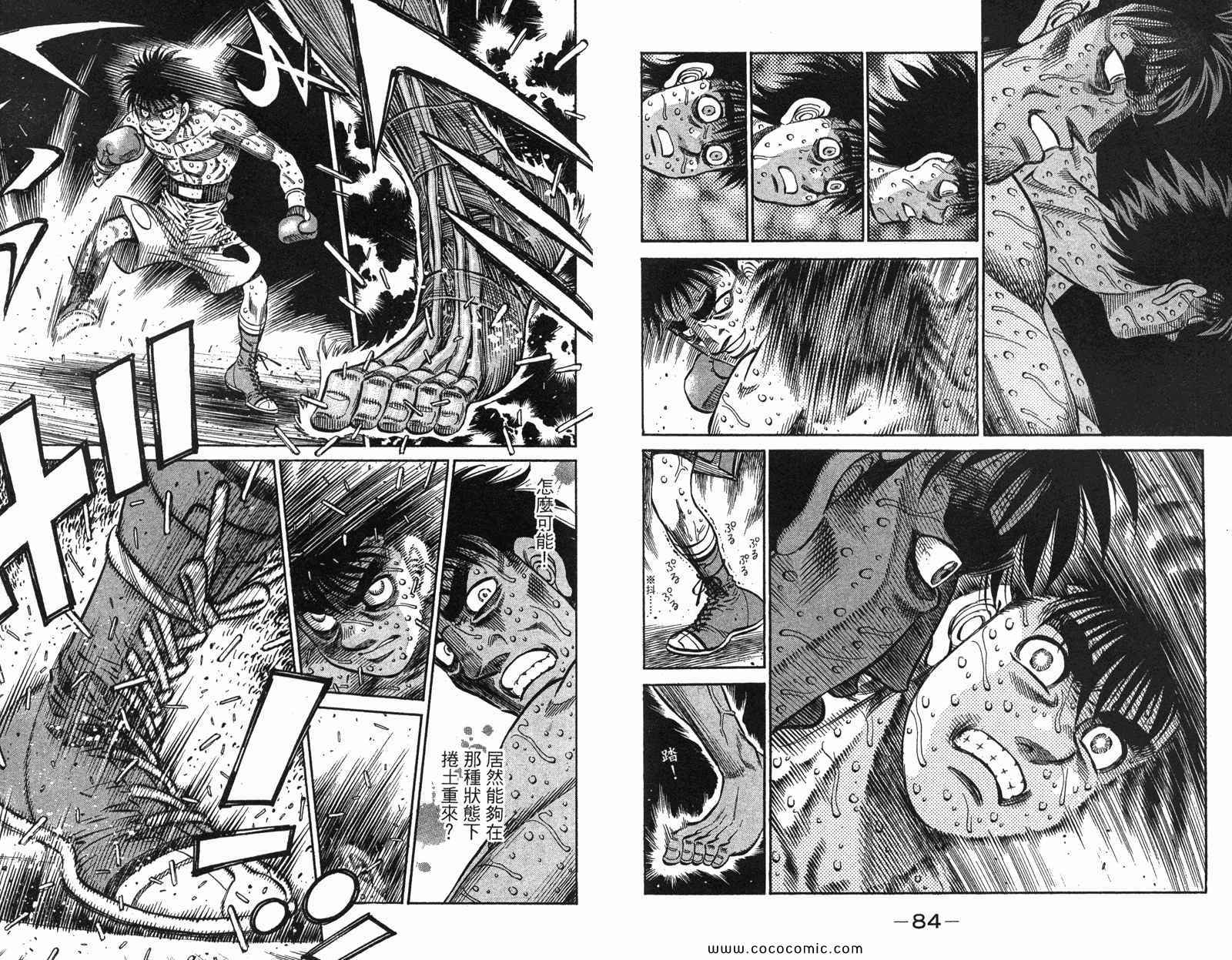 《第一神拳》漫画最新章节第97卷免费下拉式在线观看章节第【44】张图片