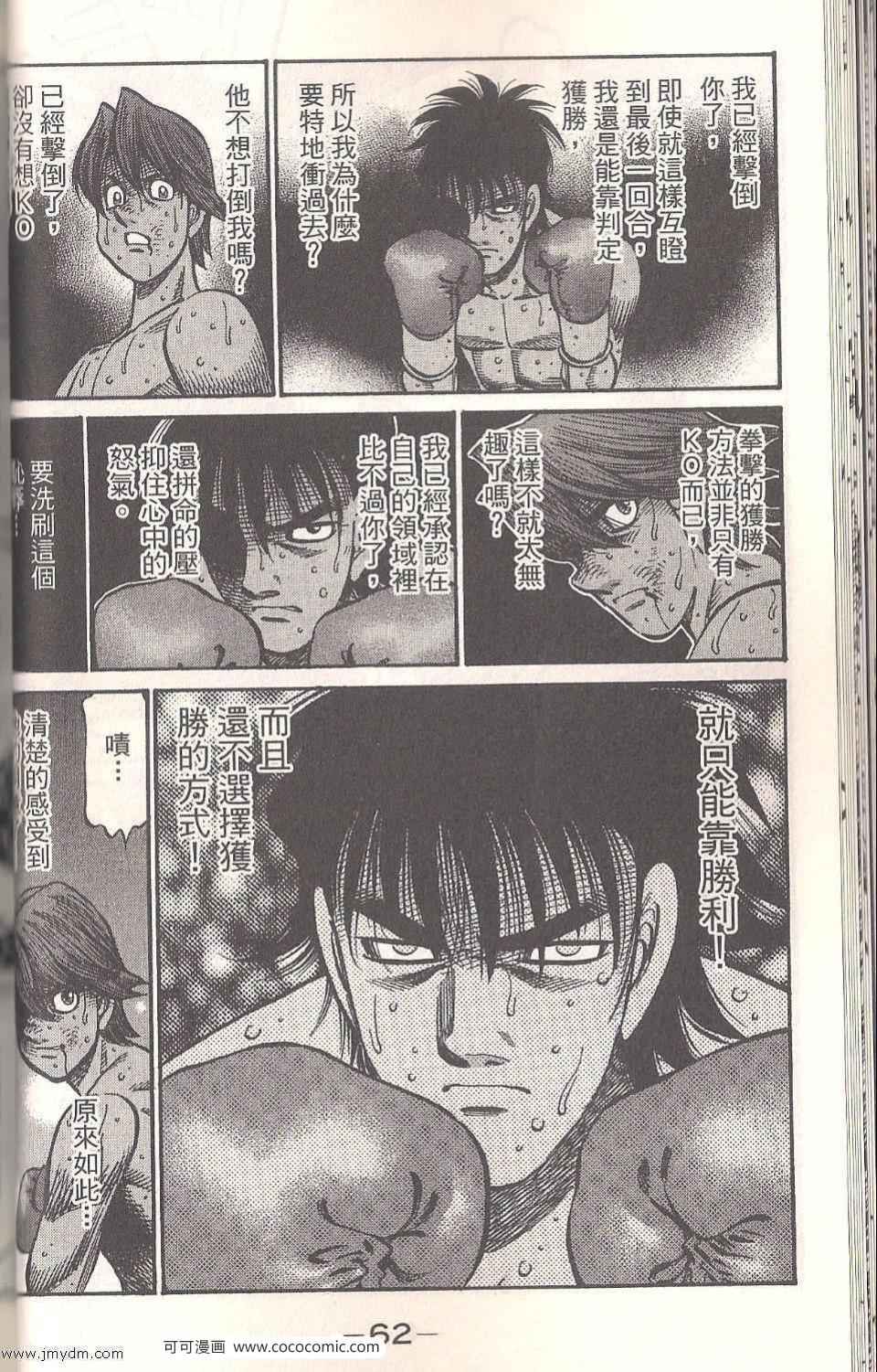 《第一神拳》漫画最新章节第94卷免费下拉式在线观看章节第【62】张图片