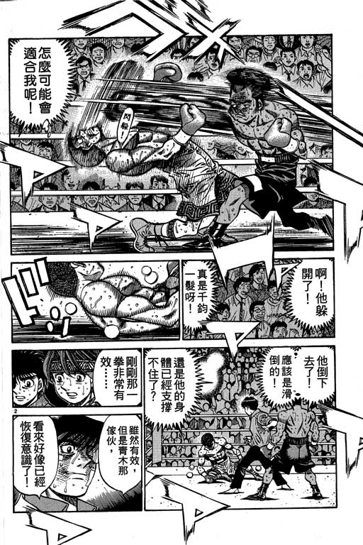 《第一神拳》漫画最新章节第58卷免费下拉式在线观看章节第【102】张图片