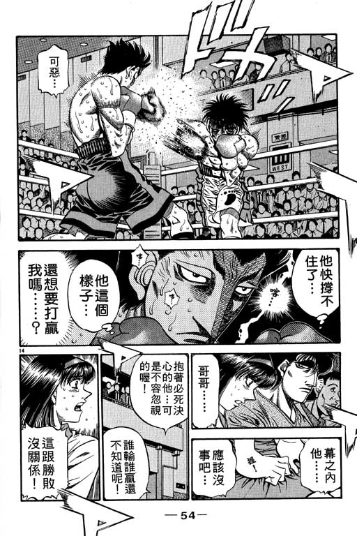 《第一神拳》漫画最新章节第55卷免费下拉式在线观看章节第【55】张图片