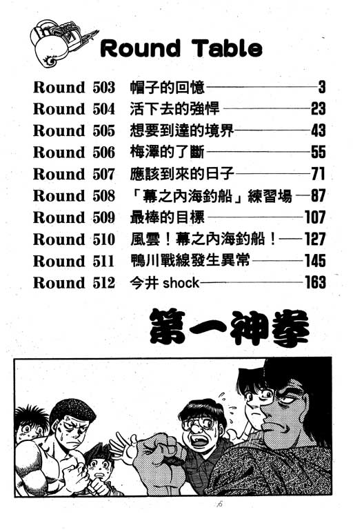 《第一神拳》漫画最新章节第56卷免费下拉式在线观看章节第【3】张图片