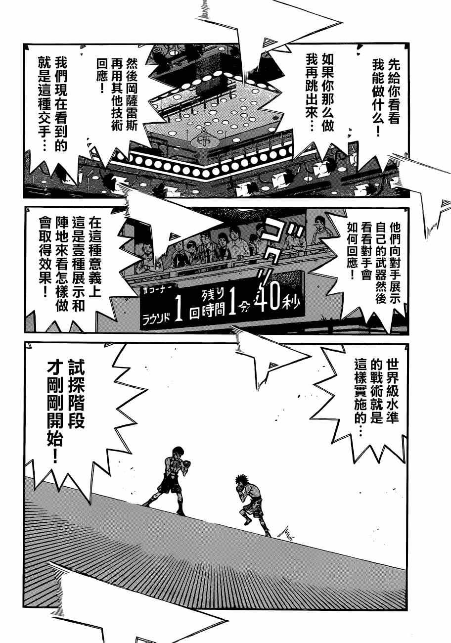 《第一神拳》漫画最新章节第1035话免费下拉式在线观看章节第【13】张图片