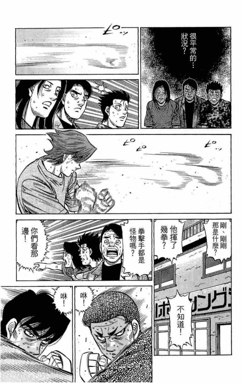 《第一神拳》漫画最新章节第116卷免费下拉式在线观看章节第【23】张图片