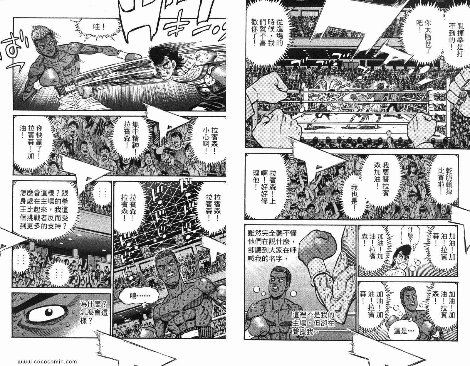 《第一神拳》漫画最新章节第97卷免费下拉式在线观看章节第【77】张图片