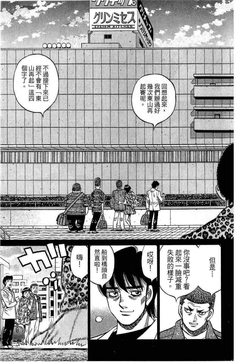 《第一神拳》漫画最新章节第114卷免费下拉式在线观看章节第【171】张图片