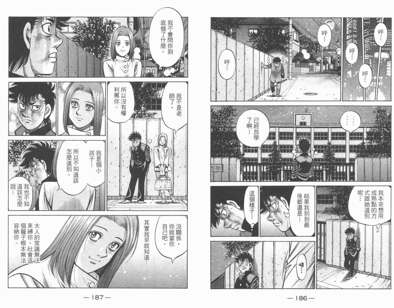 《第一神拳》漫画最新章节第84卷免费下拉式在线观看章节第【95】张图片