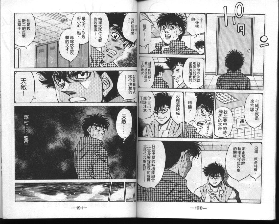 《第一神拳》漫画最新章节第51卷免费下拉式在线观看章节第【96】张图片