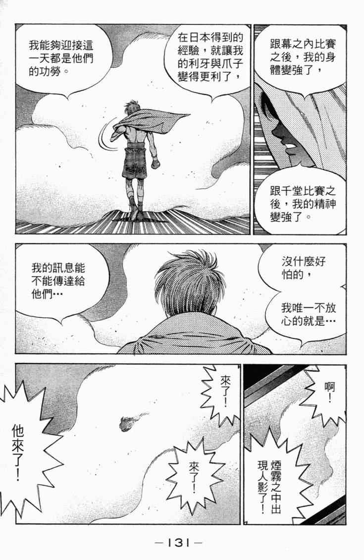 《第一神拳》漫画最新章节第101卷免费下拉式在线观看章节第【134】张图片