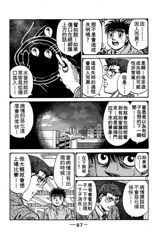 《第一神拳》漫画最新章节第57卷免费下拉式在线观看章节第【87】张图片