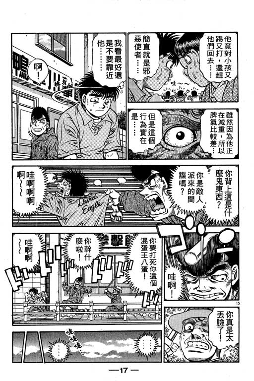 《第一神拳》漫画最新章节第58卷免费下拉式在线观看章节第【18】张图片