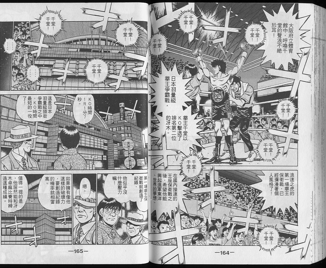 《第一神拳》漫画最新章节第25卷免费下拉式在线观看章节第【82】张图片