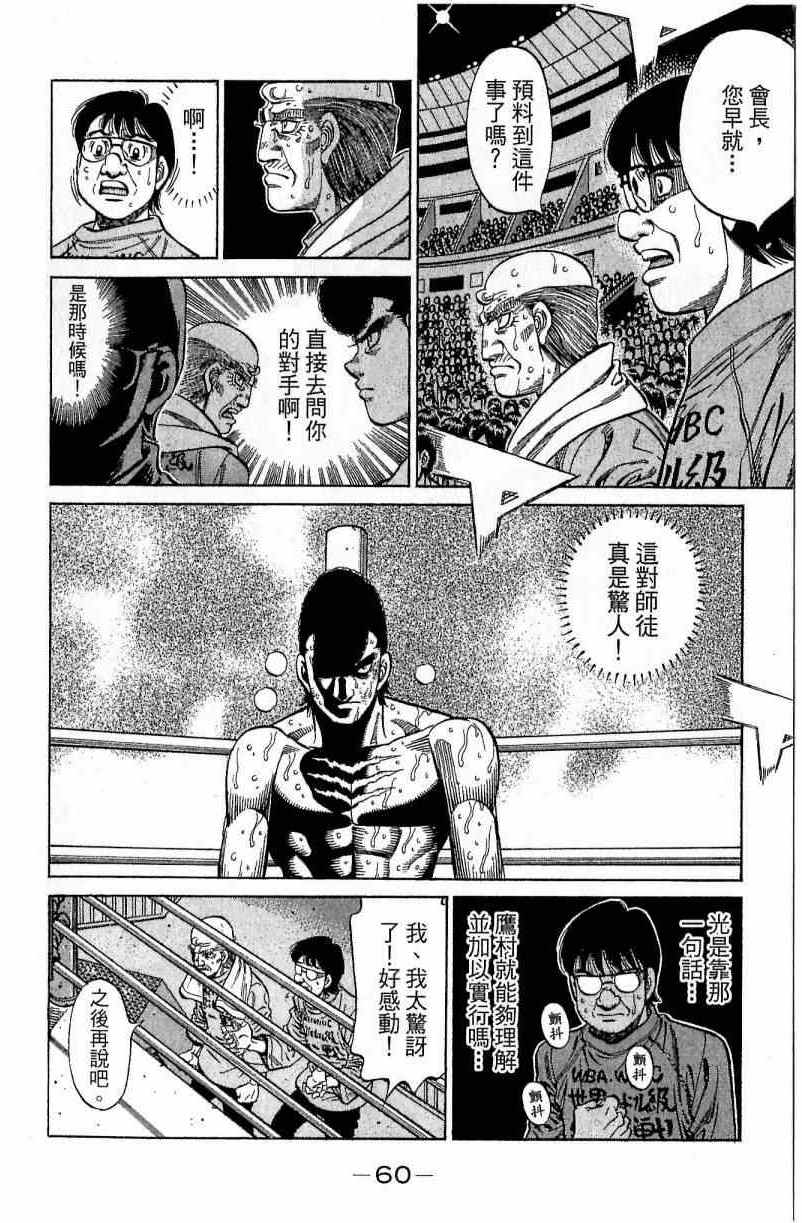 《第一神拳》漫画最新章节第112卷免费下拉式在线观看章节第【60】张图片