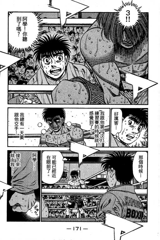 《第一神拳》漫画最新章节第66卷免费下拉式在线观看章节第【168】张图片