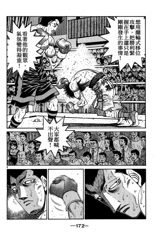 《第一神拳》漫画最新章节第54卷免费下拉式在线观看章节第【172】张图片