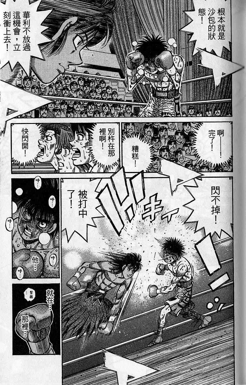 《第一神拳》漫画最新章节第92卷免费下拉式在线观看章节第【77】张图片