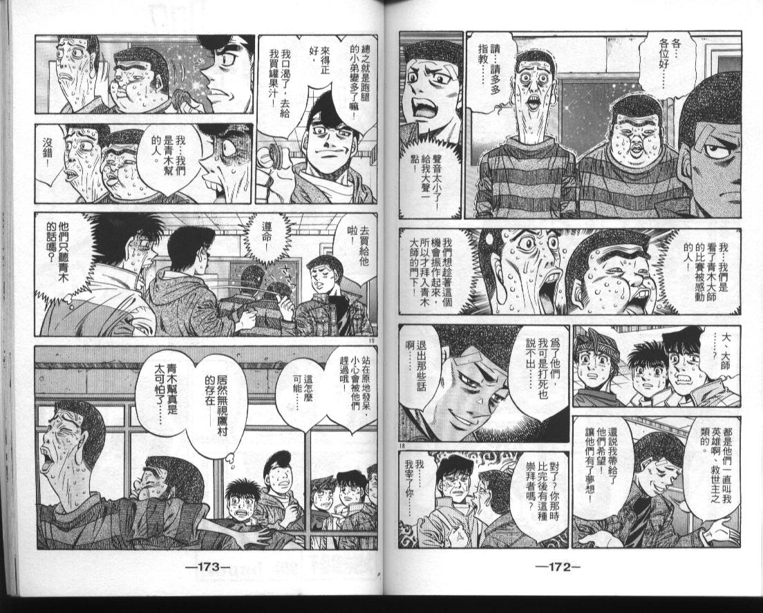 《第一神拳》漫画最新章节第51卷免费下拉式在线观看章节第【87】张图片