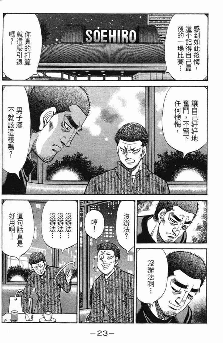 《第一神拳》漫画最新章节第98卷免费下拉式在线观看章节第【26】张图片