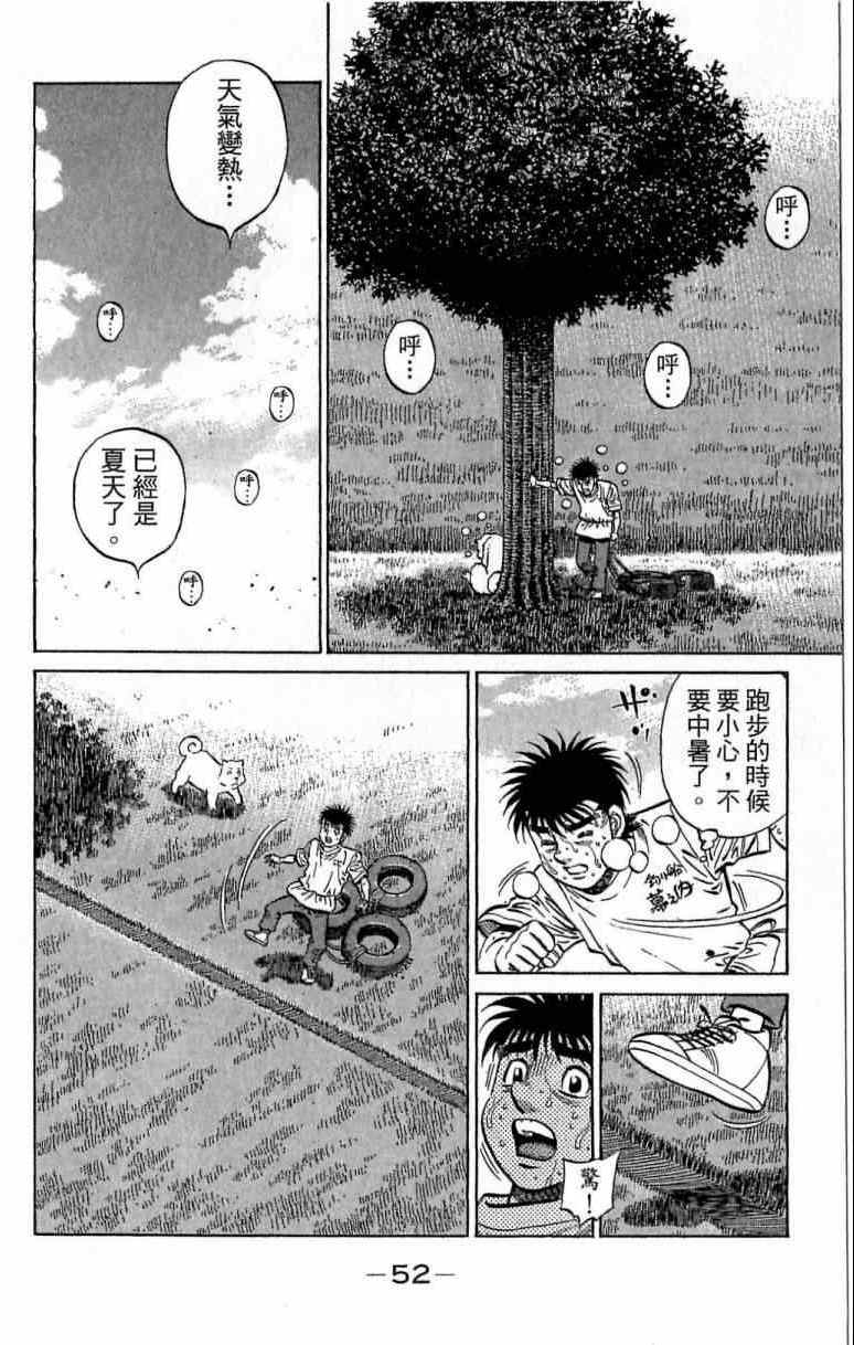 《第一神拳》漫画最新章节第116卷免费下拉式在线观看章节第【52】张图片