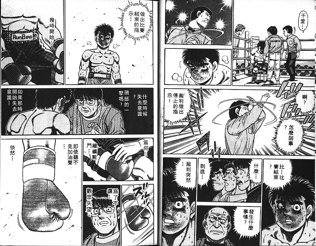 《第一神拳》漫画最新章节第13卷免费下拉式在线观看章节第【12】张图片